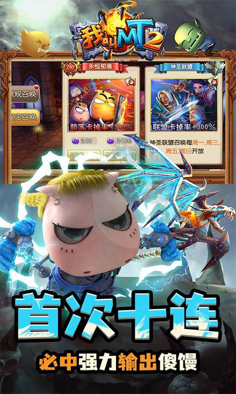 我叫MT2（送270抽）截图3