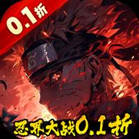 六道轮回（忍界大战0.1折）