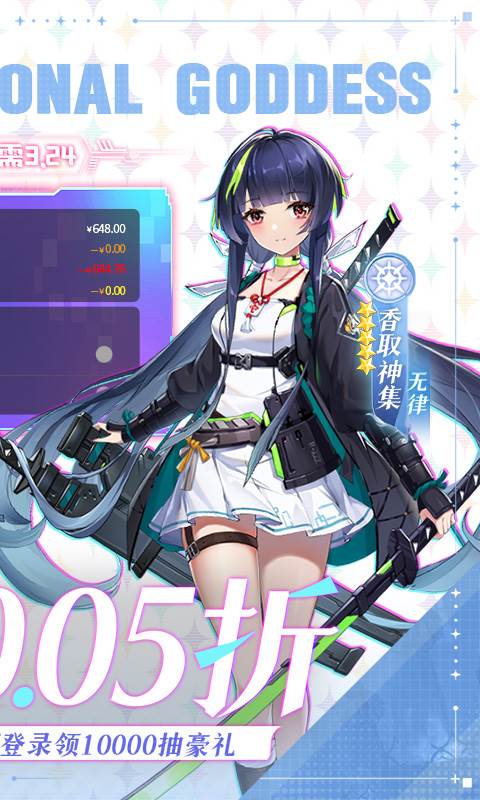 超次元女神（0.05折送648无限抽）截图1