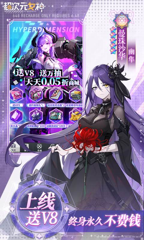 超次元女神（0.05折送648无限抽）截图2
