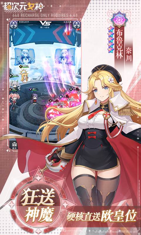 超次元女神（0.05折送648无限抽）截图4