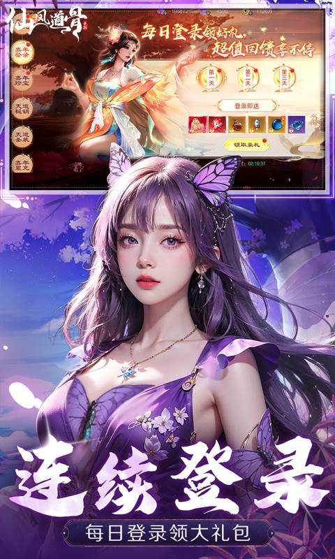 仙风道骨（0.1折送仙帝套装）截图1