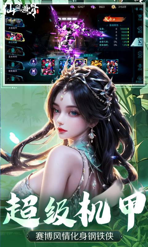 仙风道骨（0.1折送仙帝套装）截图3