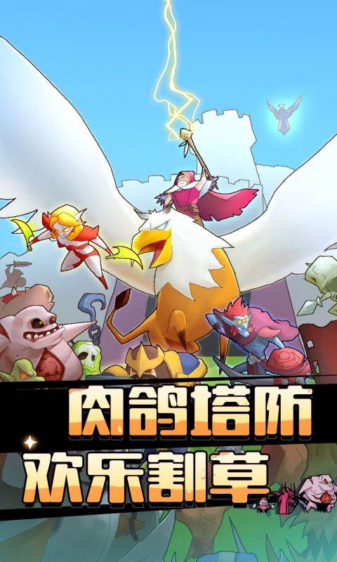 萌新出击（怪兽塔防0.1）截图0