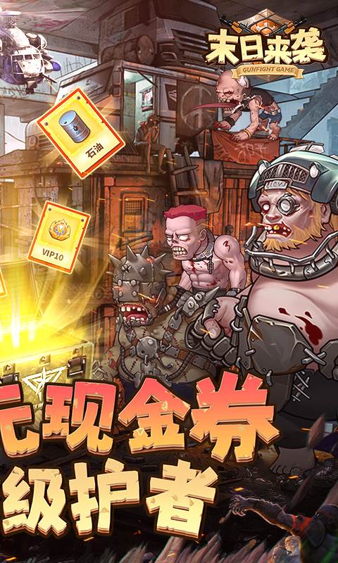 末日来袭（0.05折免费版卡牌）截图1