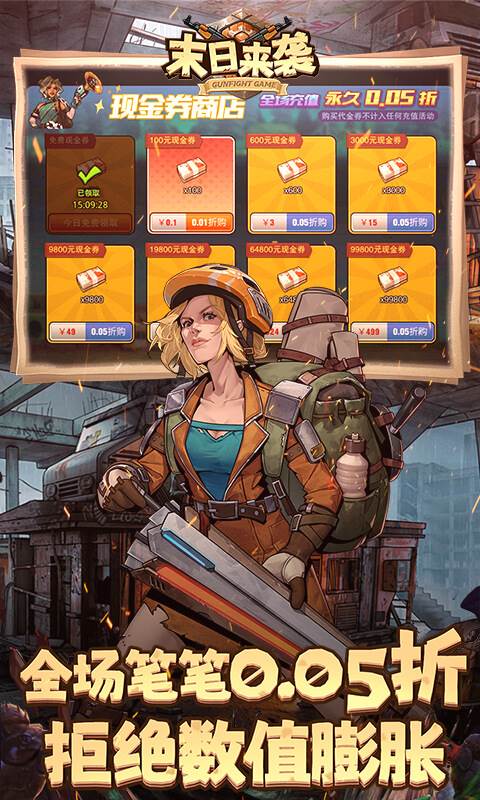 末日来袭（0.05折免费版卡牌）截图2