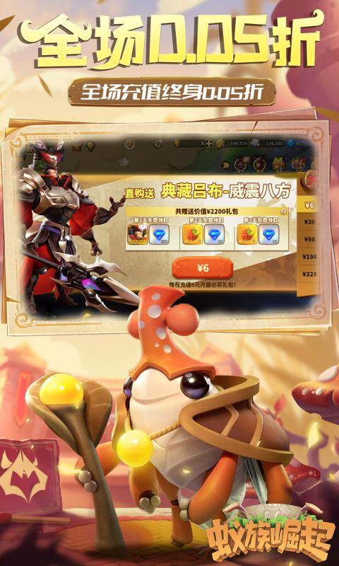 蚁族崛起（0.05折百抽典藏吕布）截图1