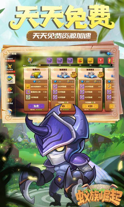 蚁族崛起（0.05折百抽典藏吕布）截图2