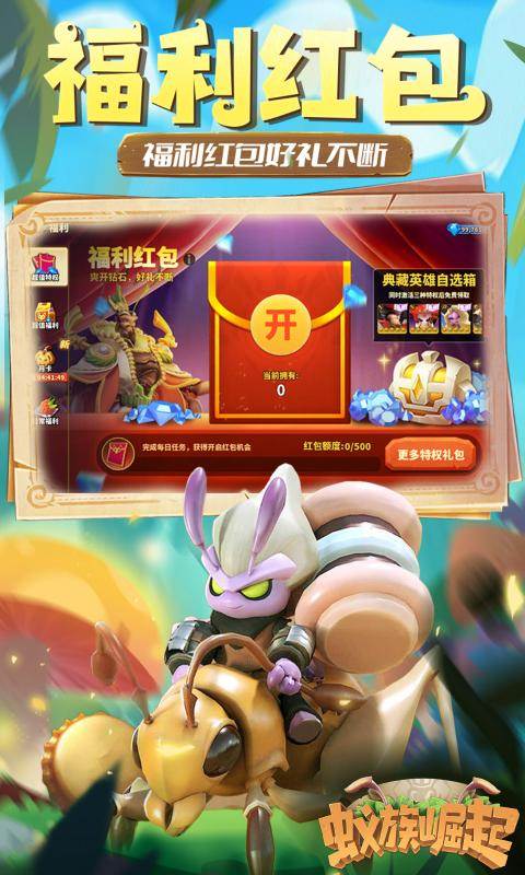 蚁族崛起（0.05折百抽典藏吕布）截图3