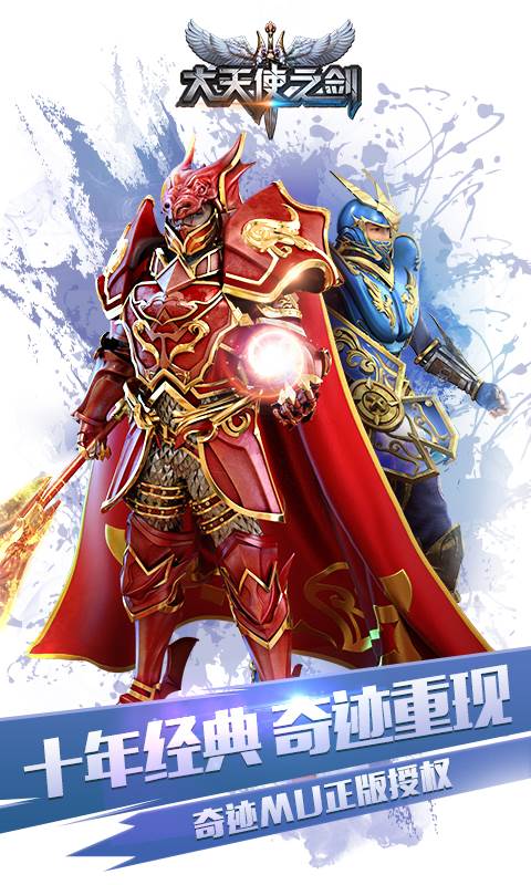 大天使之剑H5（三倍版）截图0