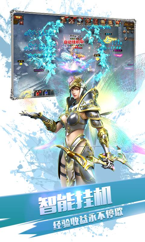 大天使之剑H5（三倍版）截图2