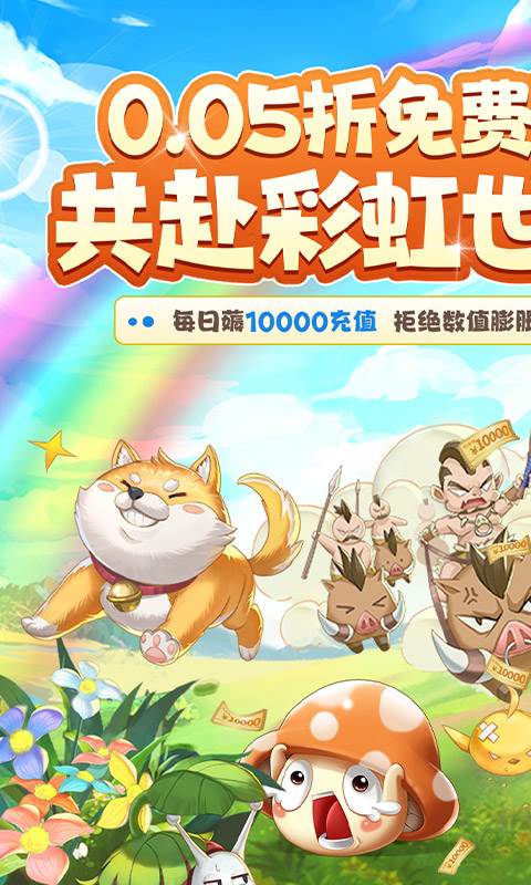 彩虹物语（0.05折免费版）截图0