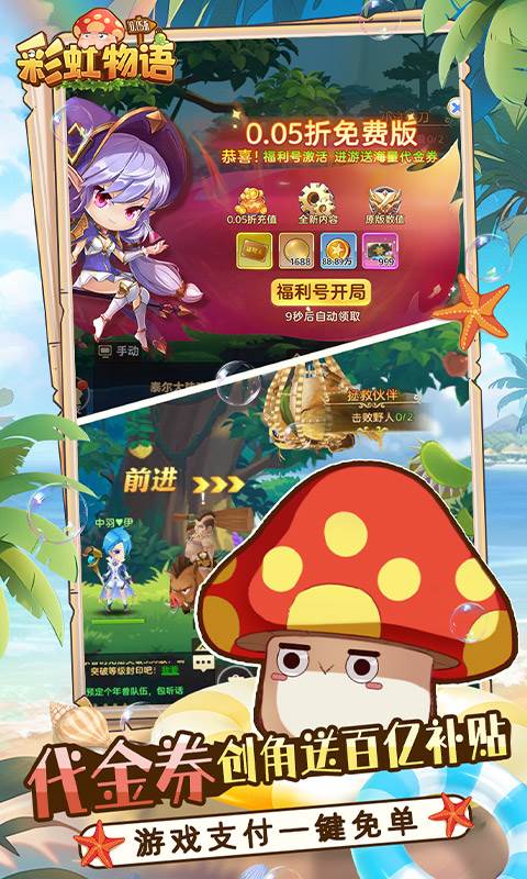 彩虹物语（0.05折免费版）截图2