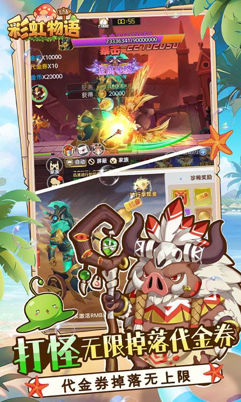 彩虹物语（0.05折免费版）截图3