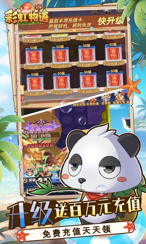 彩虹物语（0.05折免费版）截图4