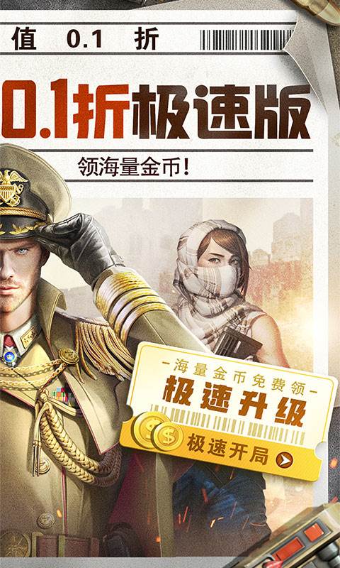 全城警戒（0.1折极速版）截图1