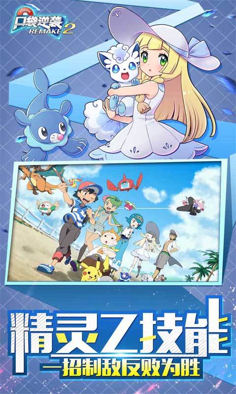 口袋逆袭（0.1折送超梦）截图3