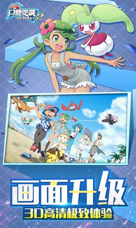 口袋逆袭（0.1折送超梦）截图4