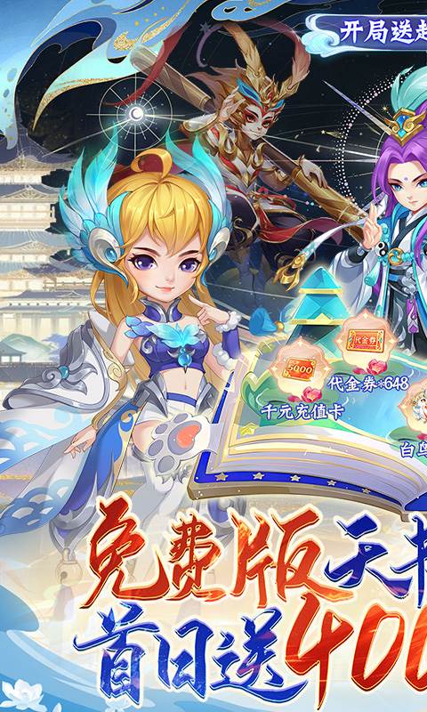 天书奇谈（0.1折超兽免费版）截图0