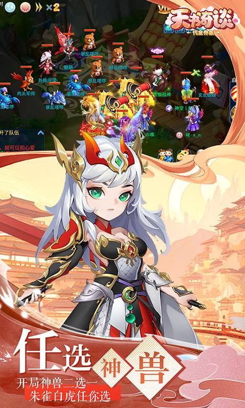 天书奇谈（0.1折超兽免费版）截图3