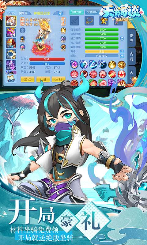 天书奇谈（0.1折超兽免费版）截图4