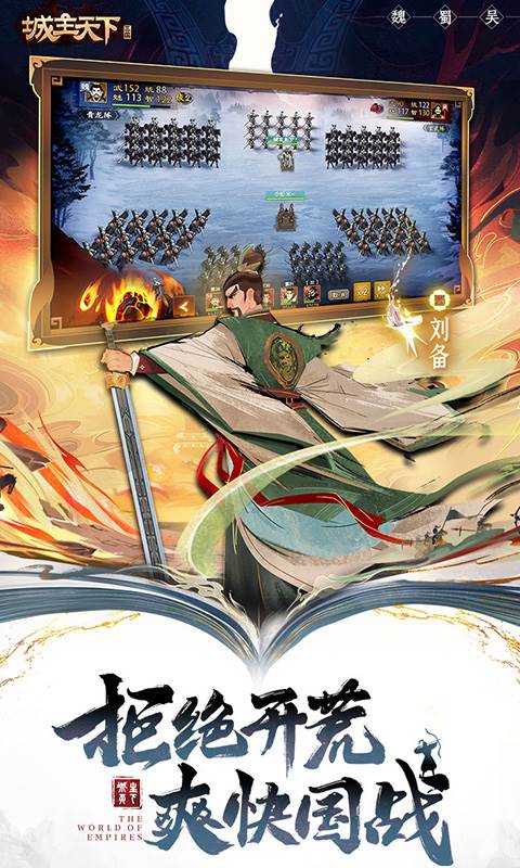 城主天下截图3