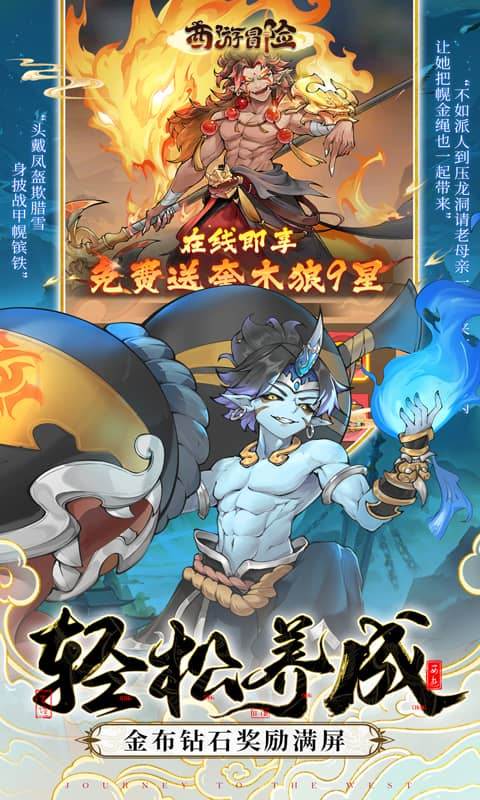 西游冒险（0.1折国潮西游）截图2