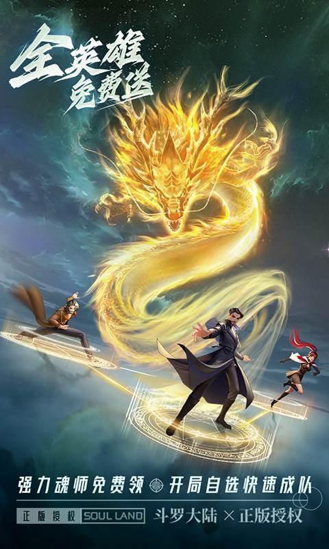 斗罗大陆：武魂觉醒（众神版）截图1