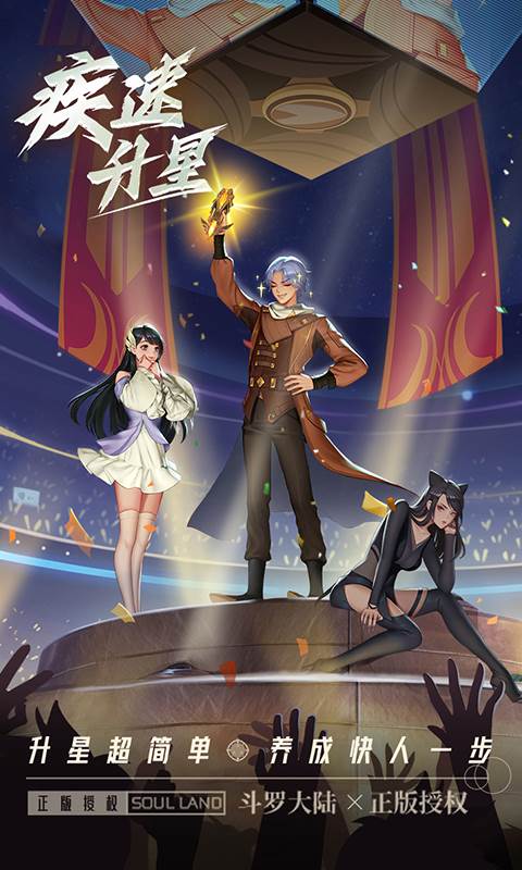 斗罗大陆：武魂觉醒（众神版）截图2