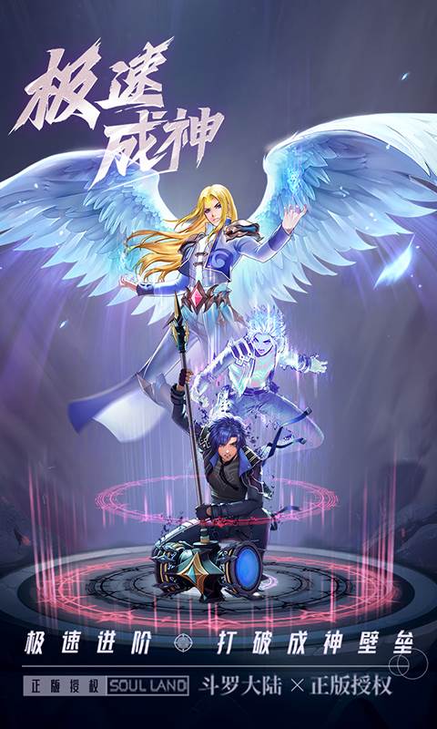 斗罗大陆：武魂觉醒（众神版）截图3