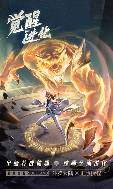 斗罗大陆：武魂觉醒（众神版）截图4