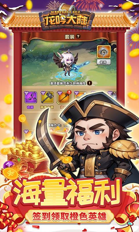 龙吟大陆（内置0.1折正版放置手游）截图0