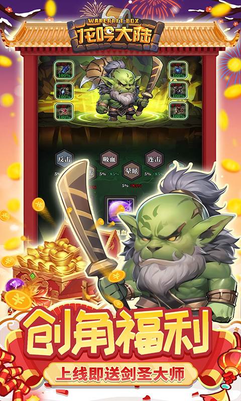 龙吟大陆（内置0.1折正版放置手游）截图3