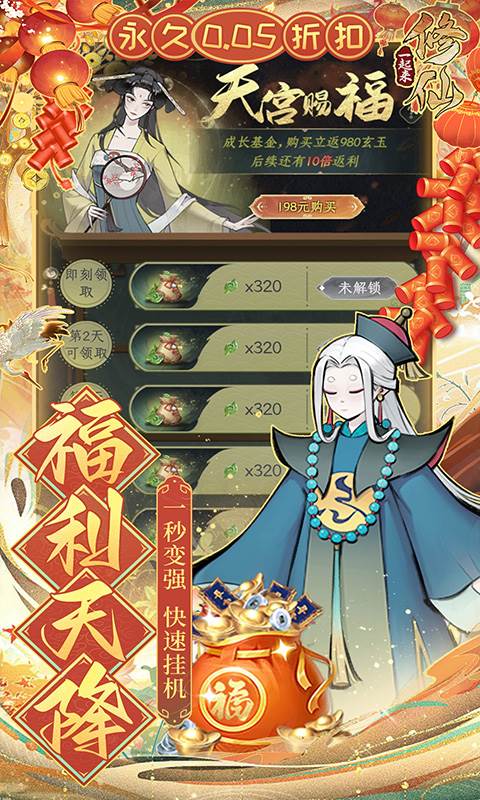 一起来修仙（0.05折）截图0