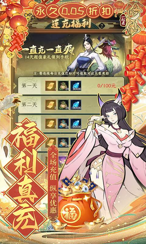 一起来修仙（0.05折）截图1