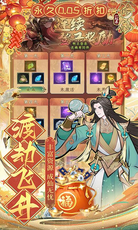 一起来修仙（0.05折）截图3