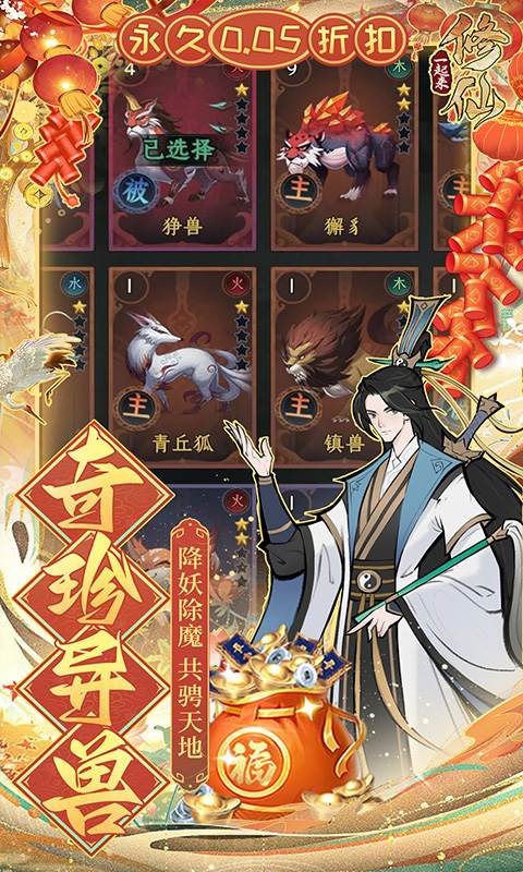 一起来修仙（0.05折）截图4