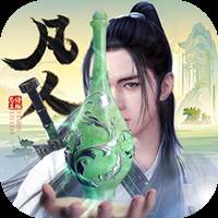 新凡人修仙传（0.1折问道诛仙）