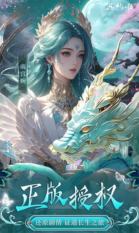 新凡人修仙传（0.1折问道诛仙）截图0