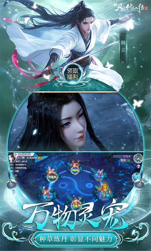 新凡人修仙传（0.1折问道诛仙）截图2