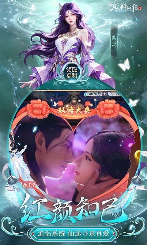 新凡人修仙传（0.1折问道诛仙）截图3