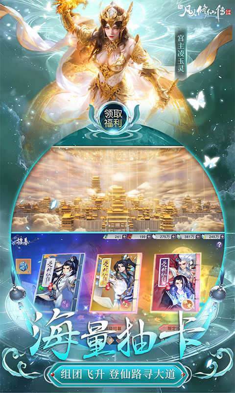 新凡人修仙传（0.1折问道诛仙）截图4