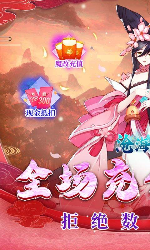 沧海一剑（0.1折免费版）截图0