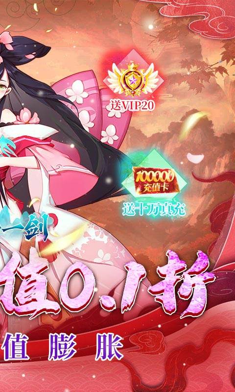 沧海一剑（0.1折免费版）截图1