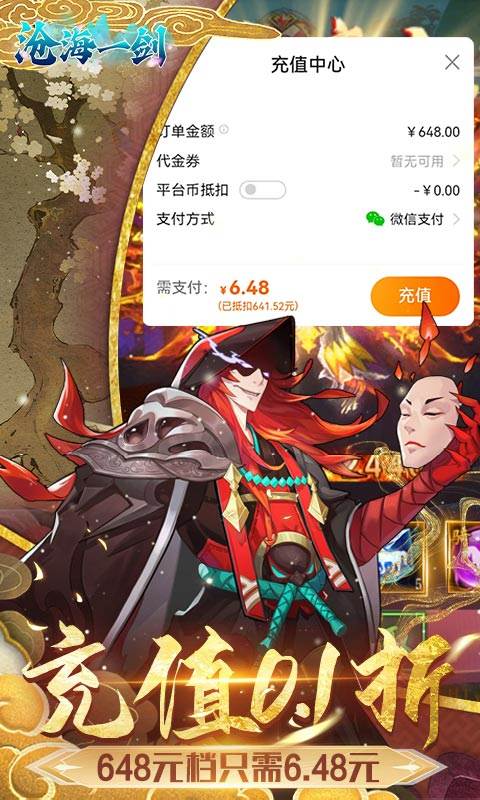 沧海一剑（0.1折免费版）截图2