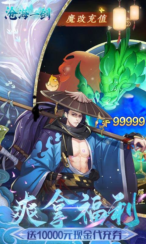 沧海一剑（0.1折免费版）截图3