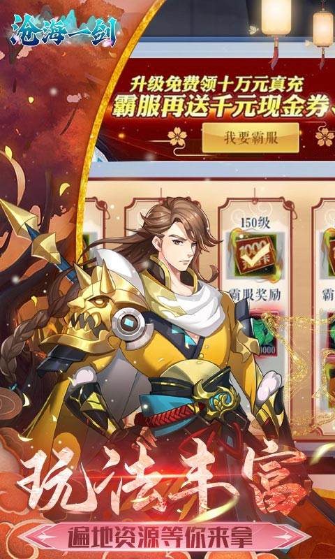 沧海一剑（0.1折免费版）截图4