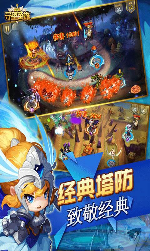 守望英雄（塔防对战）截图0