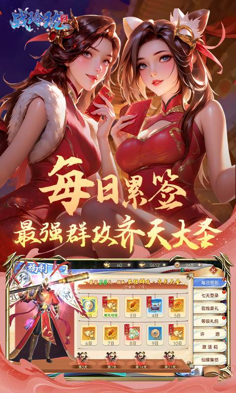 战玲珑2（0.1折免费版）截图2