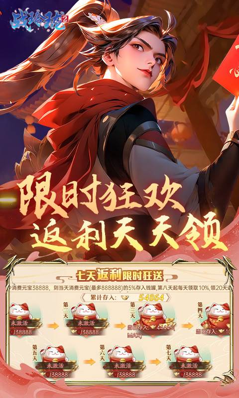 战玲珑2（0.1折免费版）截图3